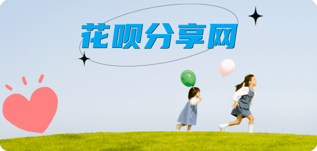 安庆迎江区 大观区 宜秀区 桐城市 怀宁县 枞阳县 潜山县 太湖县 宿松县 望江县 岳西县套刷信用卡花呗,提现,取现.刷卡蚂蚁花呗怎么提现出来?花呗怎么套,花呗提现靠谱商家
